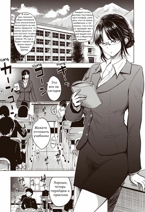 Sensei and Masaru-kun (Учитель и Масару)