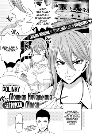 Моя мощная начальница чертовски милая (My Powerhouse Boss Is Hella ) хентай