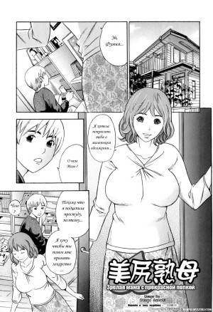 Зрелая мама с прекрасной попкой