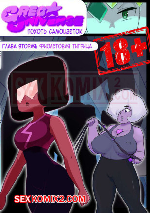 Похоть Самоцветок Ч2 (Фиолетовая тигрица)