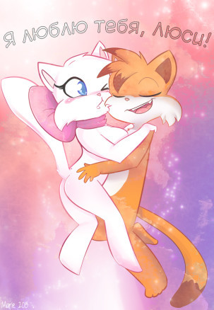 Я люблю тебя, Люси!