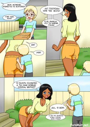 Новые соседи