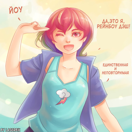 Первый раз Дэш