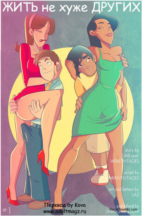 Жить не хуже других
