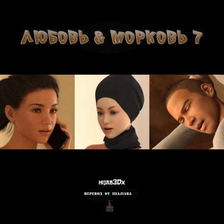 Любовная история 7