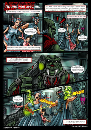 Приятная месть