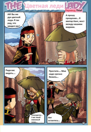 Аватар аанг - цветная леди