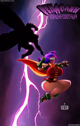 Вендолин – возвращение розового рыцаря