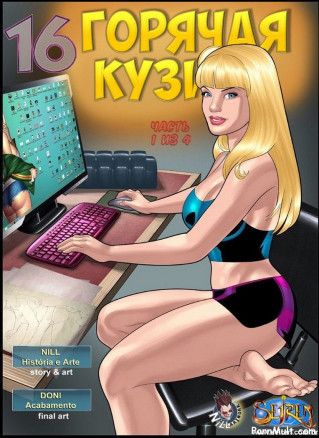 Горячая кузина 16.1