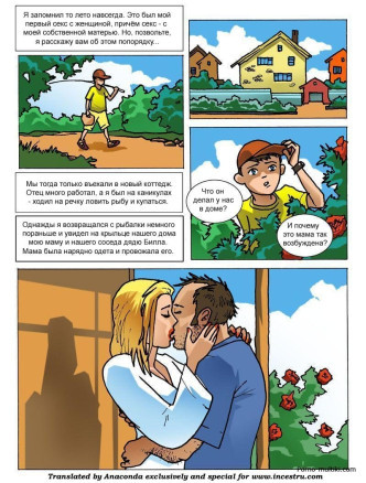 Поймал маму с соседом