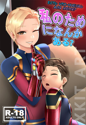 Got something  me? (Есть что-нибудь для меня?)