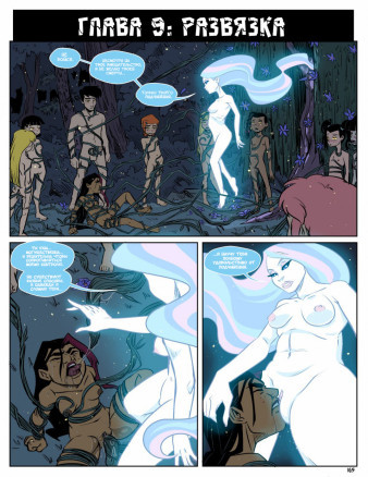 Лагерь Шервуд 9