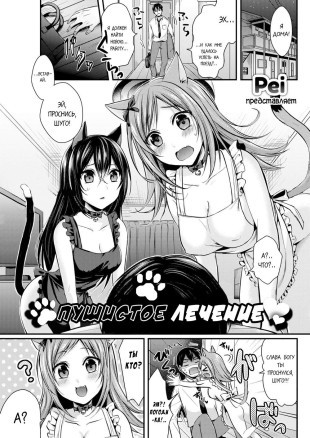 Пушистое лечение