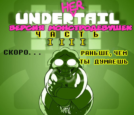 Under(Her)Tale 4