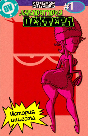 История инцеста - Мама Декстера и Дебби Тернбулл