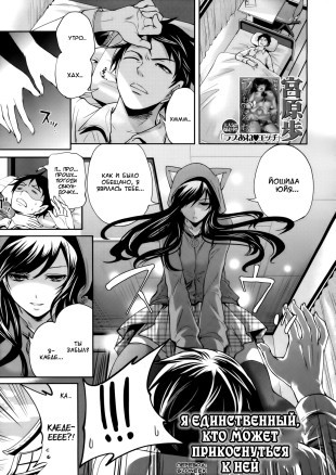 Im the Only One Who Can Touch Her - Главы 1-4 ( Я единственный, кто может прикоснуться к ней )