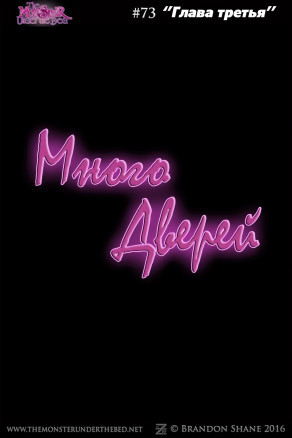 Монстр под кроватью 3