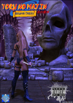 Башня греха