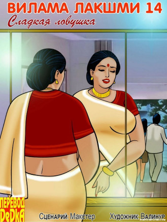 Вилама Лакшми 14