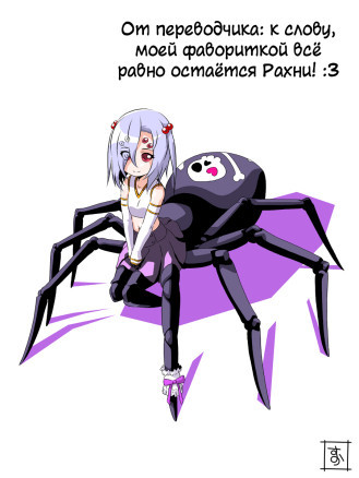 Сладкая змейка