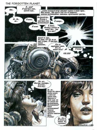 Забытая планета