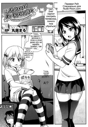 Futanari Re-Education