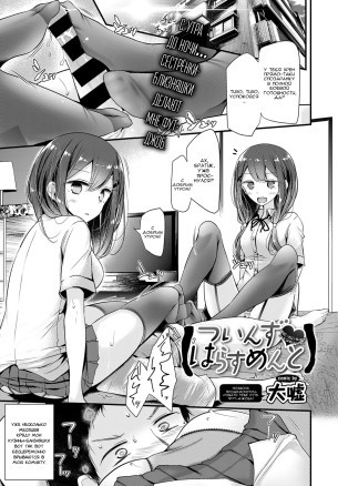 Преследуемый близнецами