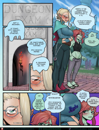 Экзамен в Подземелье