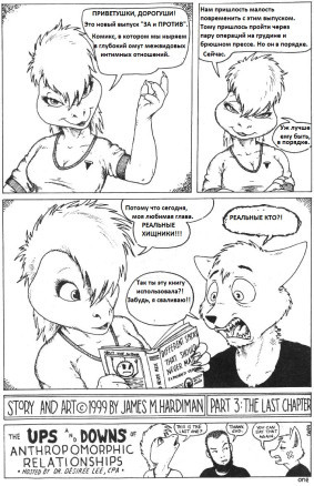 ЗА И ПРОТИВ (часть 3) Финал.