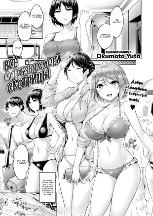 Всё о друзьях моей сестрицы