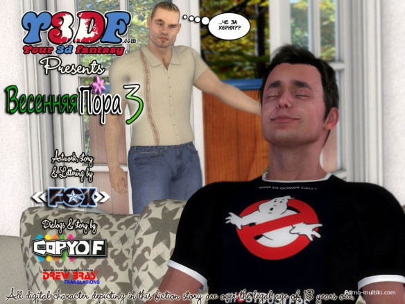 Весенняя пора ч.3