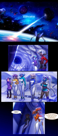 Истории Дроу: Космический Век 5