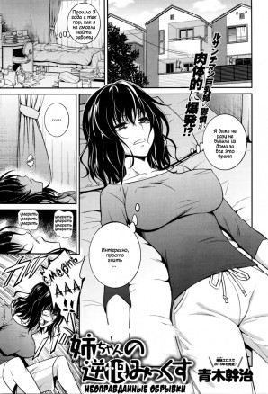 Nee-chans Unjustified Ragings