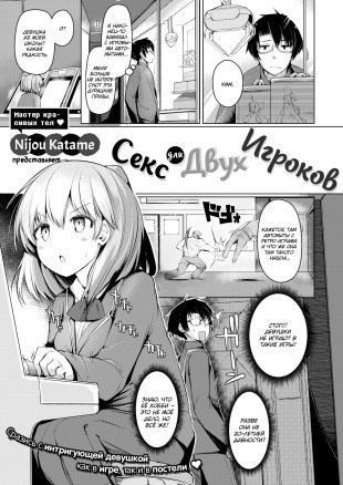 Секс для Двух Игроков