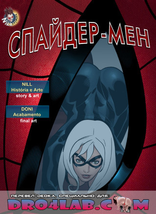 СПАЙДЕР-МЕН