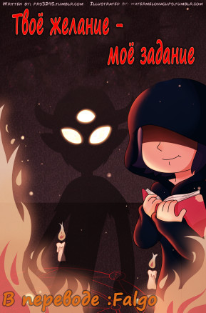 Твое желание - моё задание