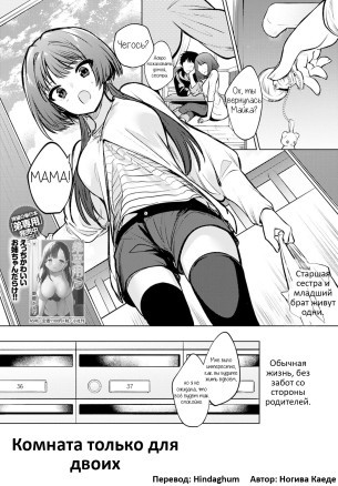 Комната только для двоих