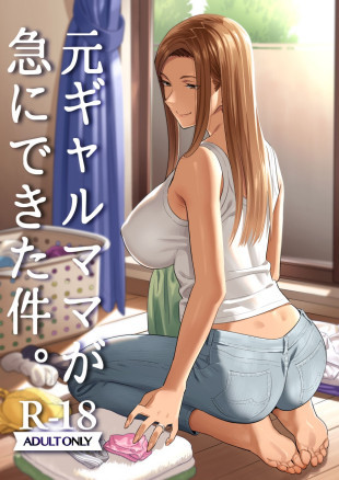Moto Gal Mama ga Kyuu ni Dekita Ken Главы 1-2