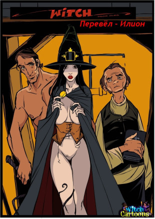 Witch ч.4