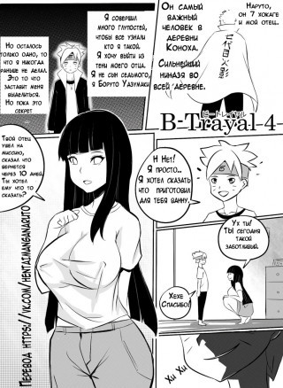 Хината и Боруто