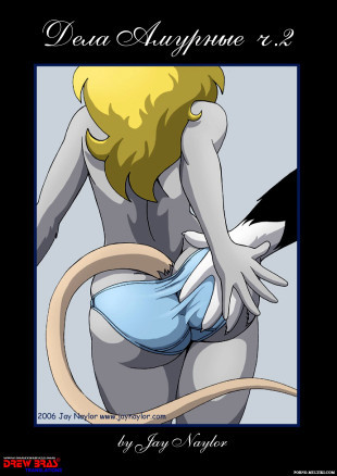 Дела амурные ч.2