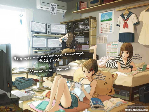 С моей сестрой через дыру