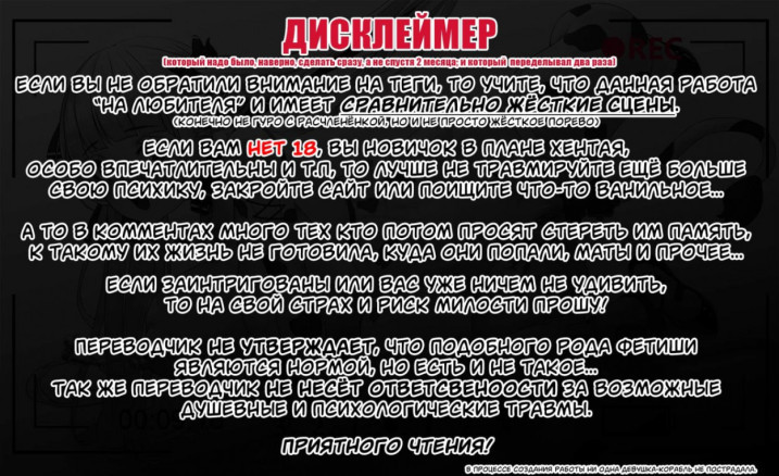 Падший и развращённый корабль-секретарь