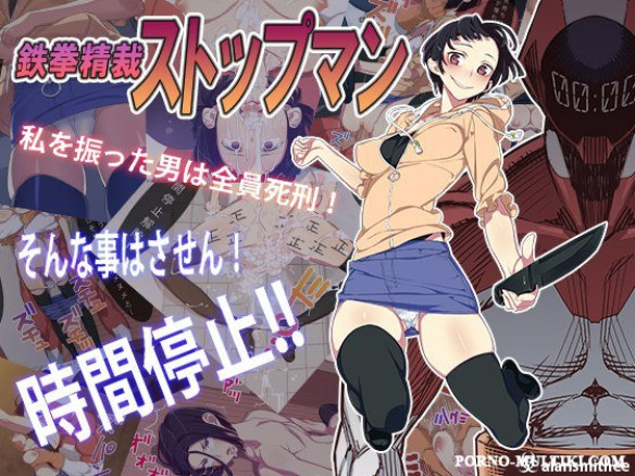 Стоп время!