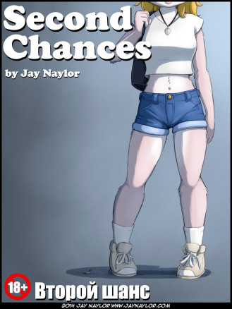 Второй шанс