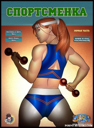 Спортсменка
