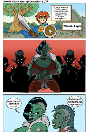 Приключения юного Хиро