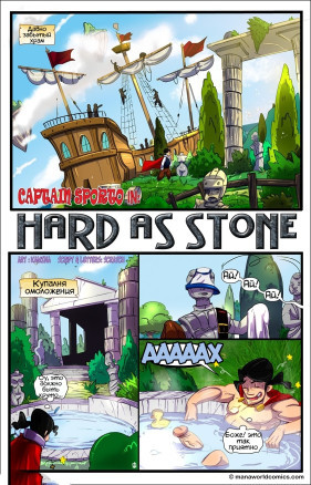 Твёрдый как камень