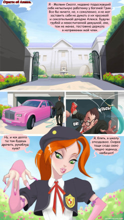 Страсти об алексе