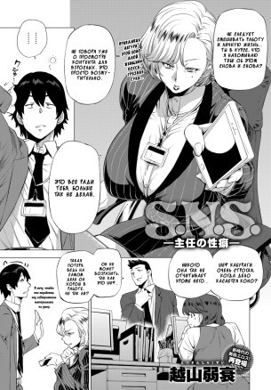 S.N.S. -Shunin No Seiheki-